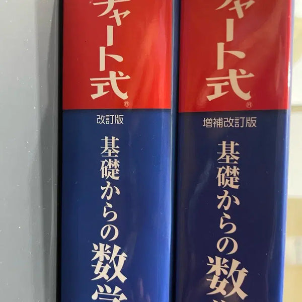 [BUNJANG] EJU Japanese Study Prep Math Chart (Volume I+A / I) / [일괄/개별] EJU 일본유학 대비 차트식 수학 아오차트 (I+A / I