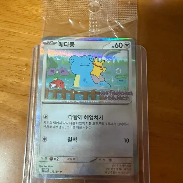 [BUNJANG] Ditto Promo Card Sealed / 메타몽 프로모 미개봉