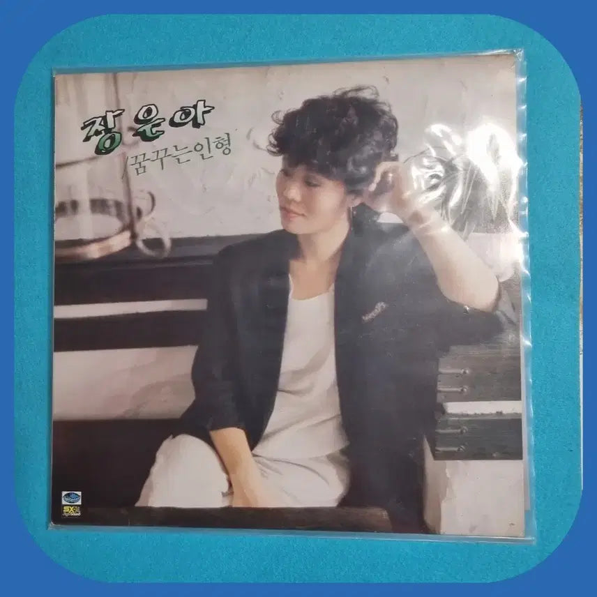 [BUNJANG] Jang Eun Ah Dreaming Doll LP / 장은아 꿈꾸는 인형 LP.NM/NM