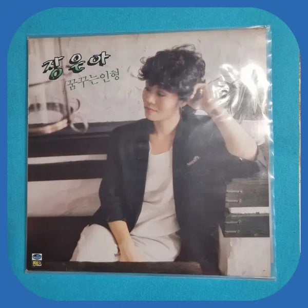 [BUNJANG] Jang Eun Ah Dreaming Doll LP / 장은아 꿈꾸는 인형 LP.NM/NM