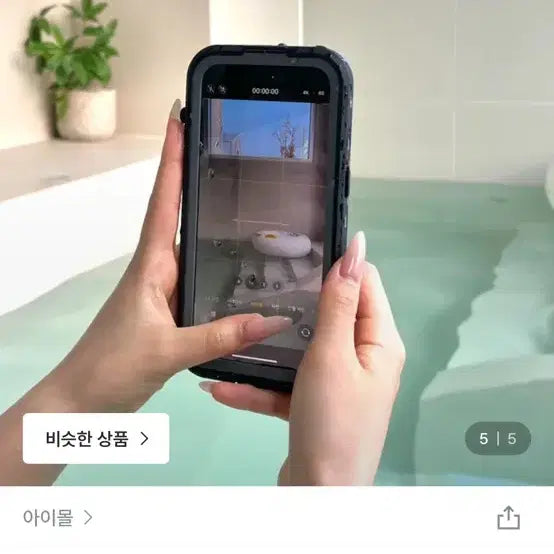 [BUNJANG] iPhone 13 Mini Submarine Waterproof Case / 아이폰13 미니 잠수함 방수케이스 방수팩