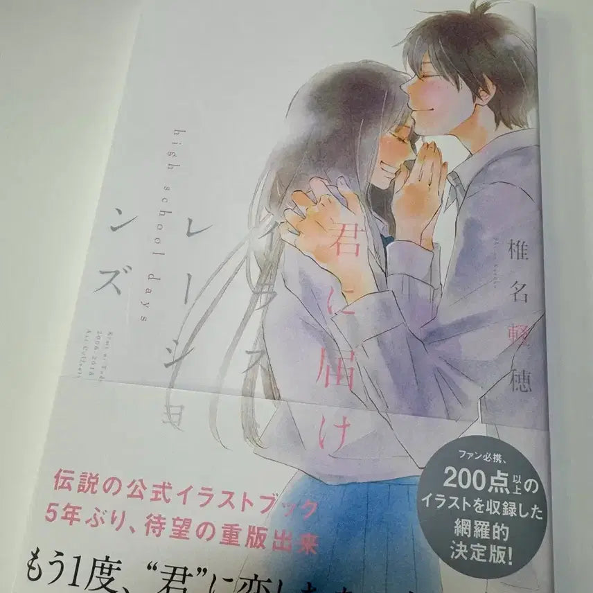 [BUNJANG] Kimi ni Todoke Illustration Book (Japanese Edition) / 너에게 닿기를 일러스트북 (일본판)