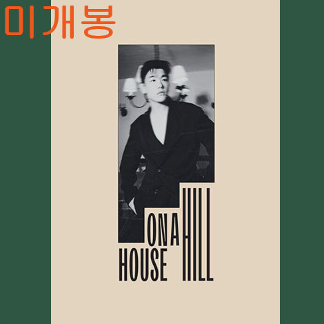 [BUNJANG] Eric Nam House On A Hill Sealed CD / 에릭남 - House On A Hill (미개봉, CD)