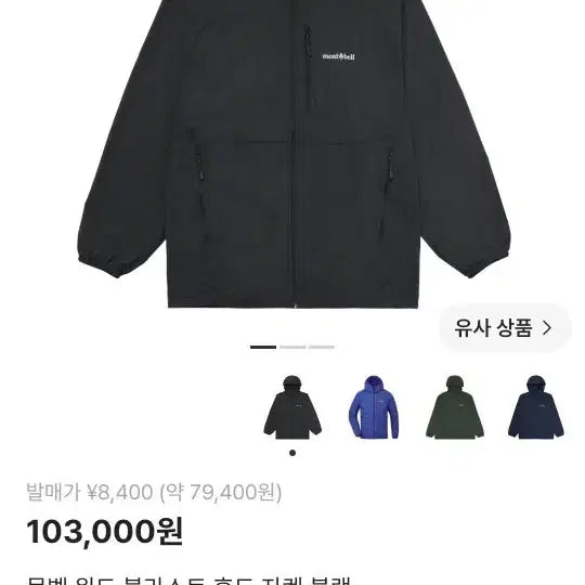 [BUNJANG] Montbell Wind Blast Hood Jacket Black Windbreaker M / 몽벨 윈드 블라스트 후드 자켓 블랙 바람막이 M