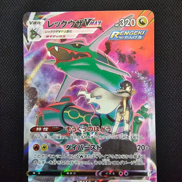 [BUNJANG] Pokemon Card Rayquaza VMAX 252/184 CSR Japanese / 포켓몬 카드 레쿠쟈 VMAX 일판 252/184 CSR