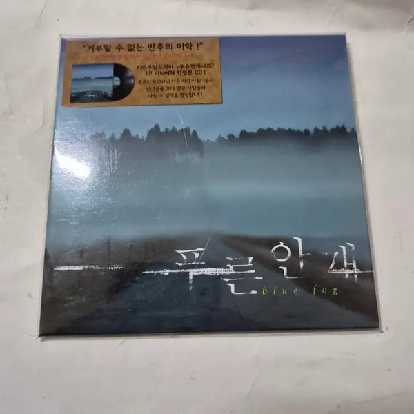 [BUNJANG] KBS Drama 'Blue Mist' OST LP Miniature Limited Edition CD / KBS 드라마 푸른안개 OST LP 미니어처 한정판미개봉cd 입니다