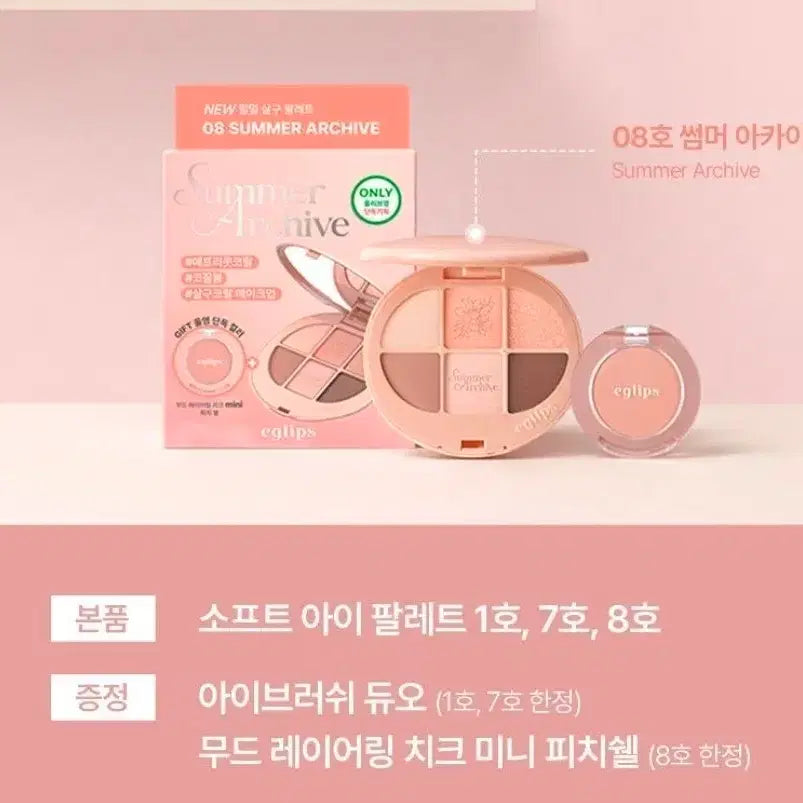 [BUNJANG] Eglips Coral Archive Palette Set / 새제품)이글립스 8호 코랄아카이브 기획세트