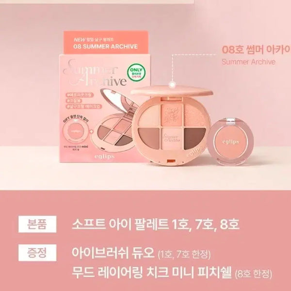 [BUNJANG] Eglips Coral Archive Palette Set / 새제품)이글립스 8호 코랄아카이브 기획세트