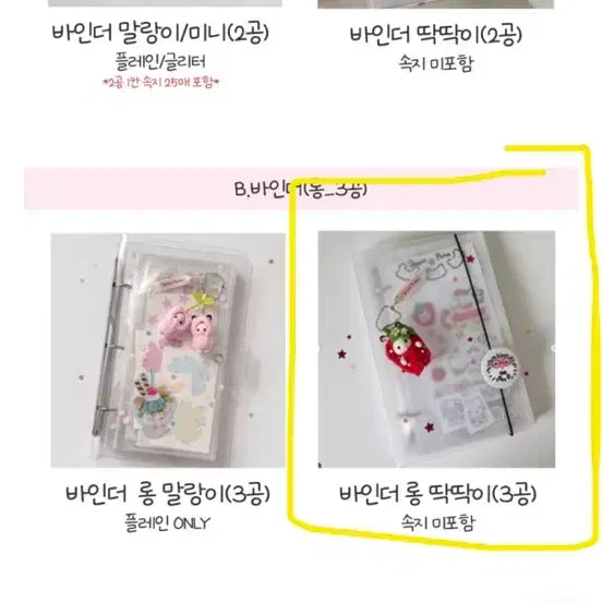 [BUNJANG] Eungabi Club Long Hard Sticker Binder with Sleeves / 은가비클럽 롱 딱딱이 스티커 바인더, 속지 새상품