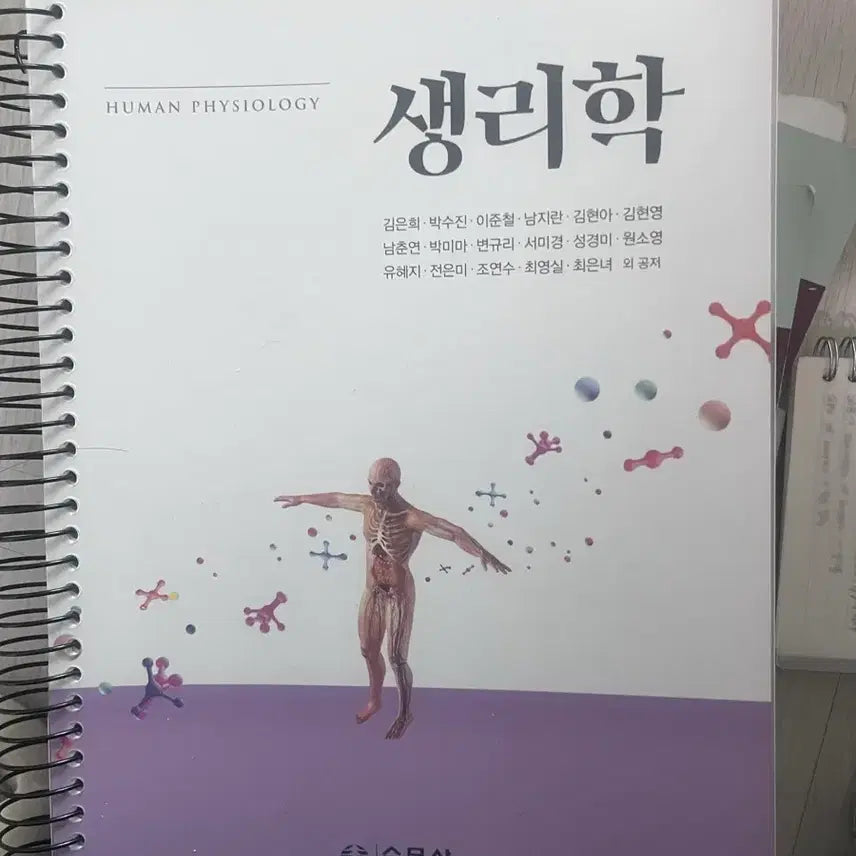 [BUNJANG] Sumoon Publishers Physiology Textbook / 수문사 생리학 교재