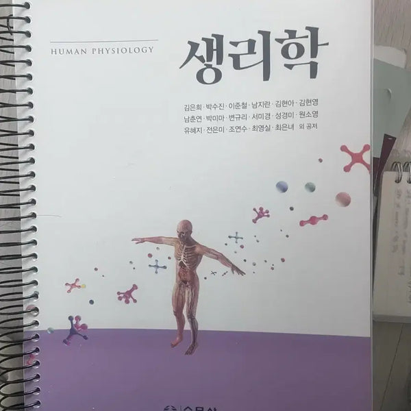 [BUNJANG] Sumoon Publishers Physiology Textbook / 수문사 생리학 교재