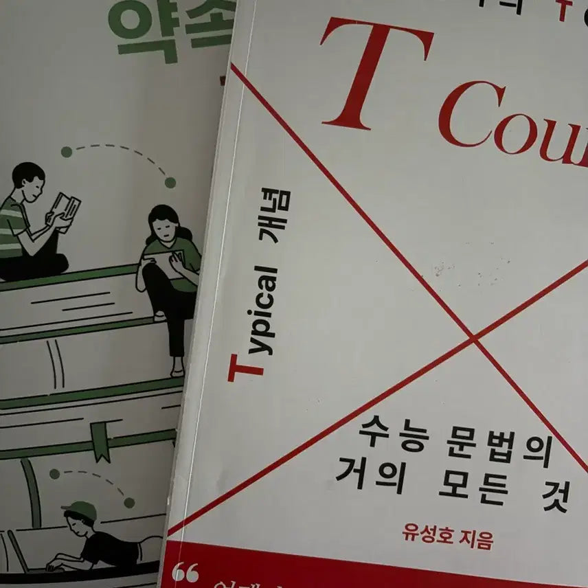 [BUNJANG] Sidae Injae Yu Seong-ho Ticos Language and Media Bundle Set / 2027 시대인재 유성호 티코스 언어와매체