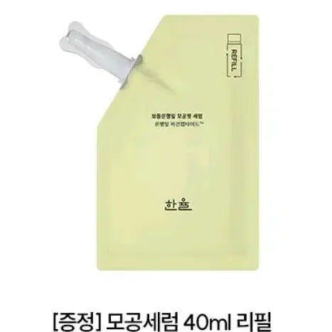 [BUNJANG] Hanyul Ginkgo Pore Tightening Serum 40ml Refill / 미개봉 새제품 한율 은행잎 모공핏 세럼 40ml 리필 모공세럼