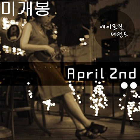 [BUNJANG] April 2nd Shibuya 340C (Sealed) / 에이프릴세컨드 (April 2nd) - 시부야 340C  (미개봉)