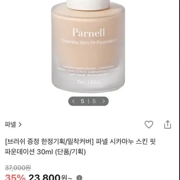 [BUNJANG] Parnell Cica Manuka Skin Fit Foundation SPF50+ PA++++ 30ml Shade 0.5 / 파넬 시카마누 스킨핏 파운데이션 30ml 0.5호