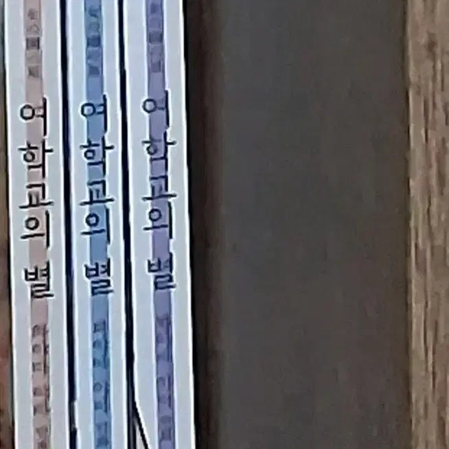 [BUNJANG] Yeohakgyo-ui Byeol Volumes 1-3 Set / 여학교의 별 1~3 세트 판매
