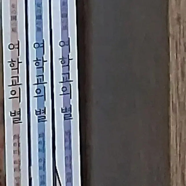 [BUNJANG] Yeohakgyo-ui Byeol Volumes 1-3 Set / 여학교의 별 1~3 세트 판매
