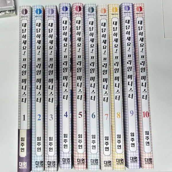 [BUNJANG] Answer Me, Prime Minister Vol. 1-10 / 대답하세요 프라임 미니스터 1~10권