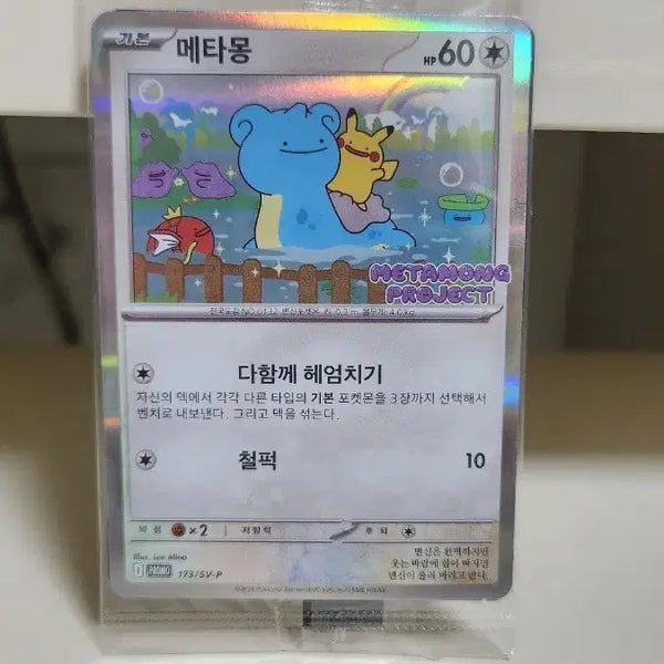 [BUNJANG] Pokemon Card Ditto Promo / 포켓몬카드 메타몽 프로모