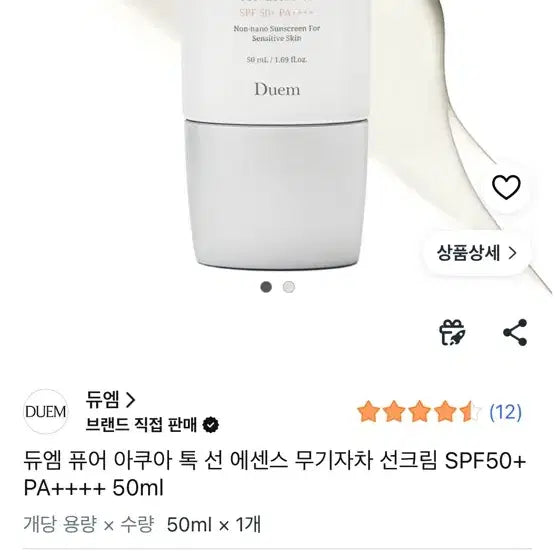 [BUNJANG] DUAL M Pure Aqua Talk Sun Essence Inorganic Sunscreen SPF50+ PA++++ 50ml / 듀엠 퓨어 아쿠아 톡 선 에센스 무기자차 선크림