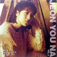 [BUNJANG] Jeon Yu-na 2nd Album 'Sealed' / 미개봉/전유나 제2집 (너를 위한 이별/변신