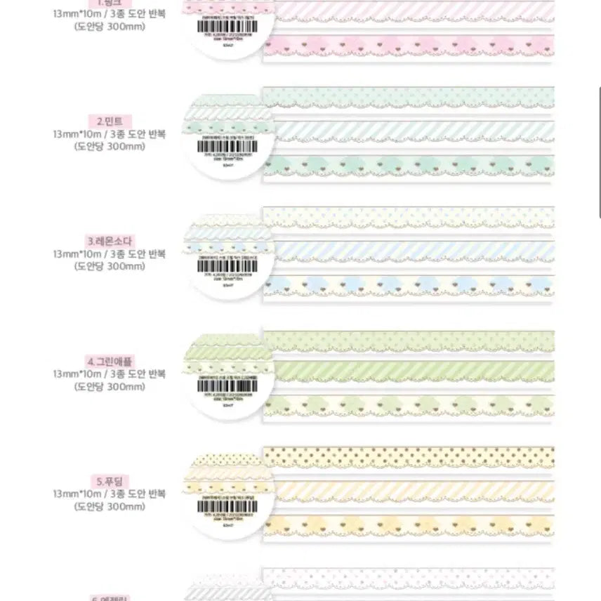 [BUNJANG] Way to Fetch Sweet Frill Mix Washi Tape Set (6 Types) / 웨이투페치 스윗 프릴 믹스 마테 6종