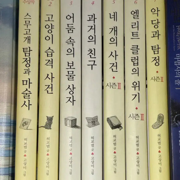 [BUNJANG] Twenty Questions Detective Series Complete Set / 스무고개 탐정 시리즈