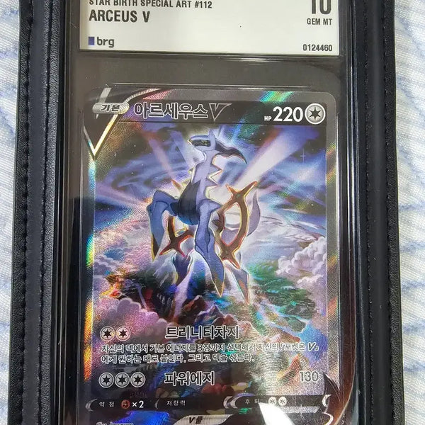 [BUNJANG] Arceus Graded 10 Trading Card / 포켓몬카드 아르세우스 특일 brg 10