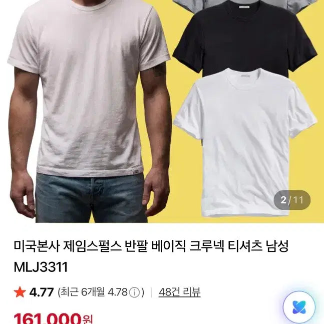 [BUNJANG] James Pearls Basic Crewneck T-shirt White Size L New / 제임스펄스 반팔 베이직 크루넥 티셔츠 화이트 3사이즈(L) 새상품