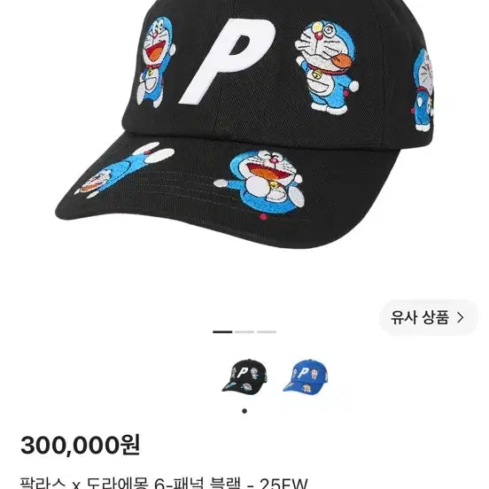 [BUNJANG] Palace x Doraemon 6-Panel Cap Black / 팔라스 x 도라에몽 6-패널 블랙 캡