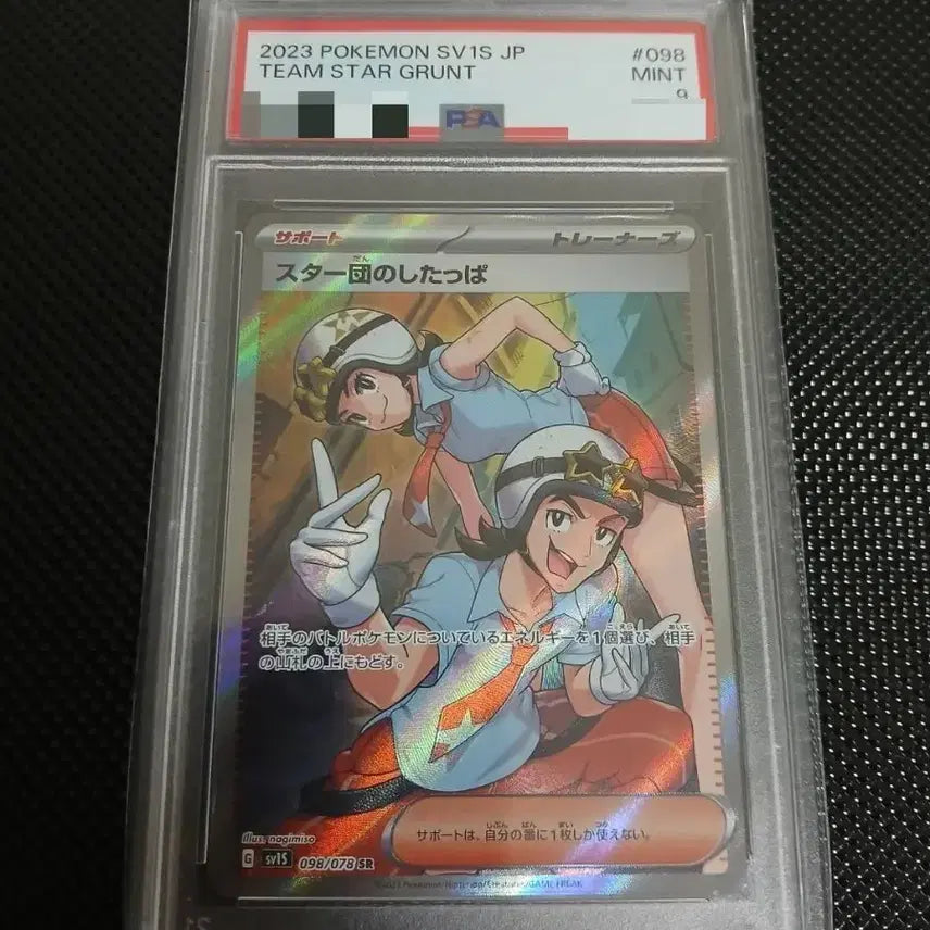 [BUNJANG] PSA 9 Japanese Scarlet & Violet Starters' Grunt SR Graded Card / (psa 9) 일판 스타단의 조무래기sr / 스타단의조무래기 등급카드