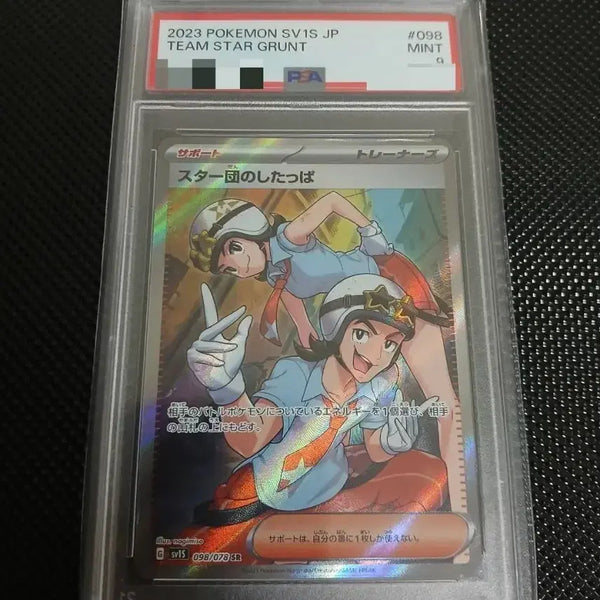 [BUNJANG] PSA 9 Japanese Scarlet & Violet Starters' Grunt SR Graded Card / (psa 9) 일판 스타단의 조무래기sr / 스타단의조무래기 등급카드