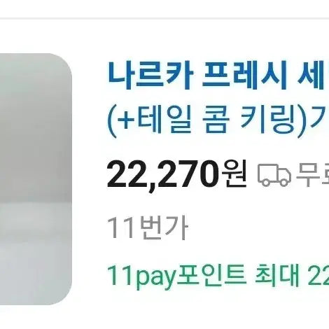 [BUNJANG] Narca Fresh Sebum Mascara with Tail Comb Keychain / 나르카 프레시 세범 마스카라 (+테일 콤 키링)기획