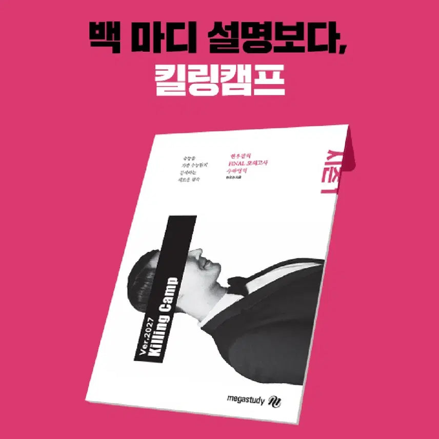 [BUNJANG] 2027 Hyunsujin Killing Camp Season 1 / 2027 현우진 킬링캠프 시즌1