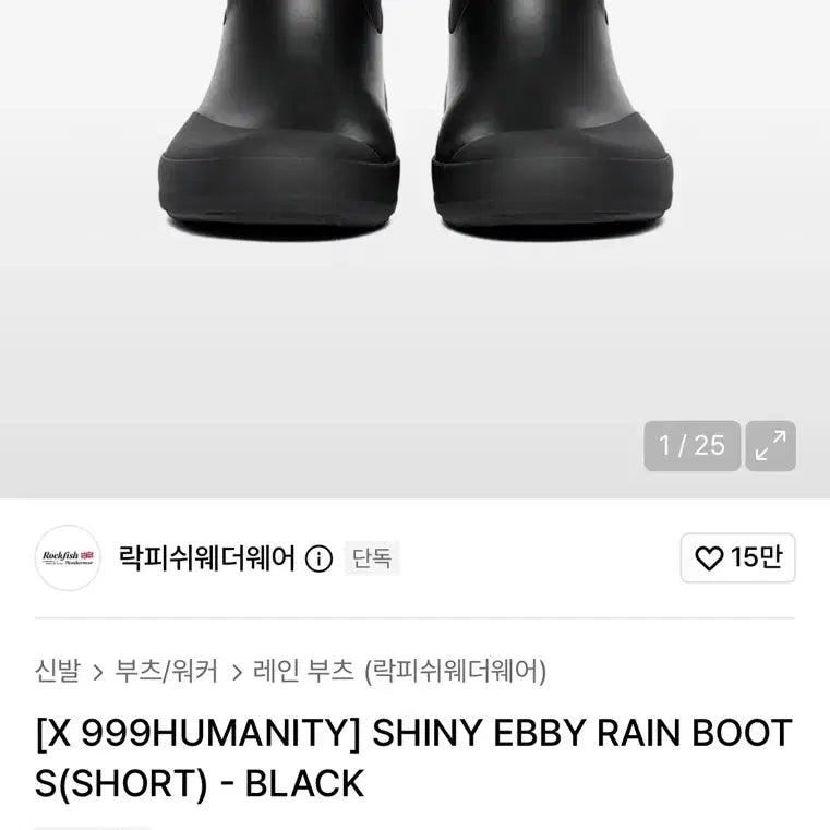 [BUNJANG] Rockfish x 999 Humanity Collaboration Short Rain Boots / 락피쉬 999휴머니티 콜라보 레인부츠 숏버전