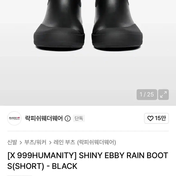 [BUNJANG] Rockfish x 999 Humanity Collaboration Short Rain Boots / 락피쉬 999휴머니티 콜라보 레인부츠 숏버전