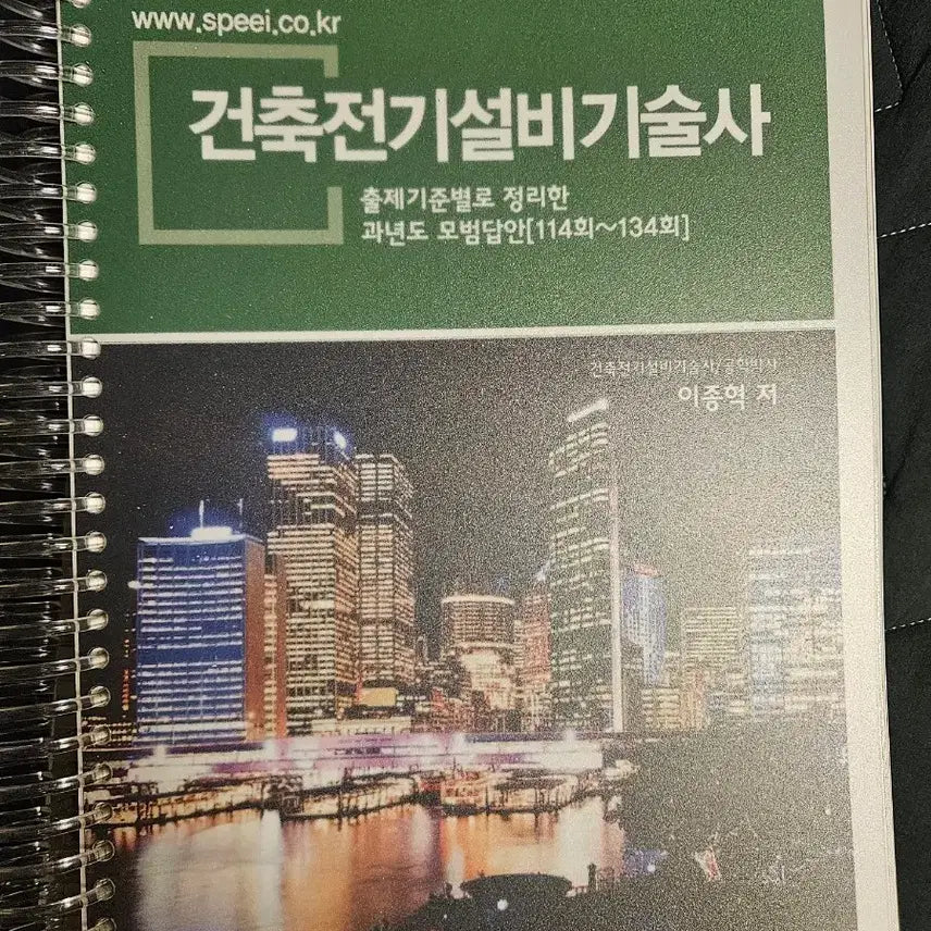 [BUNJANG] Past Exam Solutions for Architectural Electrical Engineering / 건축전기 과년도 풀이