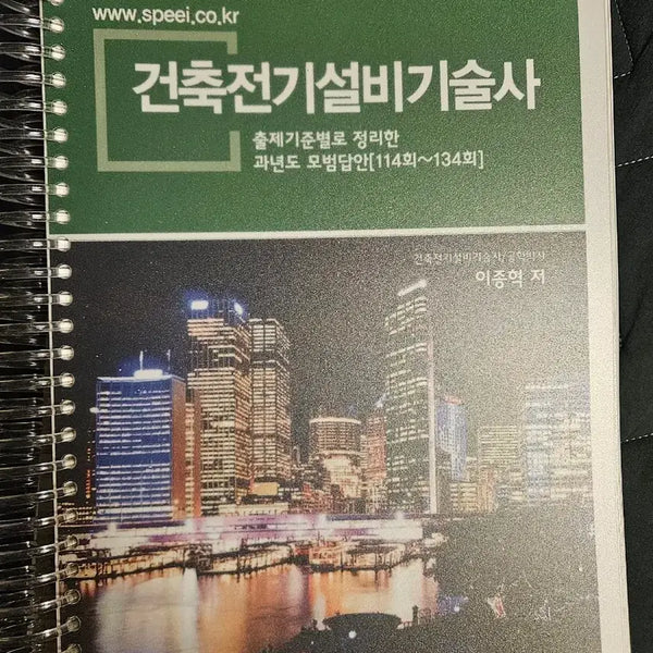 [BUNJANG] Past Exam Solutions for Architectural Electrical Engineering / 건축전기 과년도 풀이