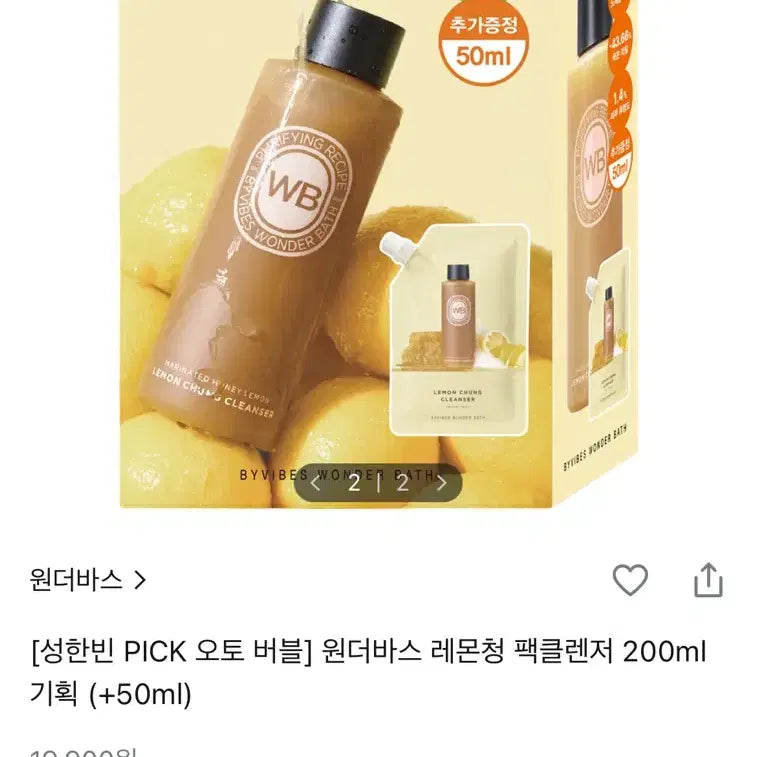[BUNJANG] Wonderbath Lemon Cheong Pack Cleanser 200ml + 50ml Set / (새상품) 원더바스 레몬청 팩클렌저 200ml (+50ml)