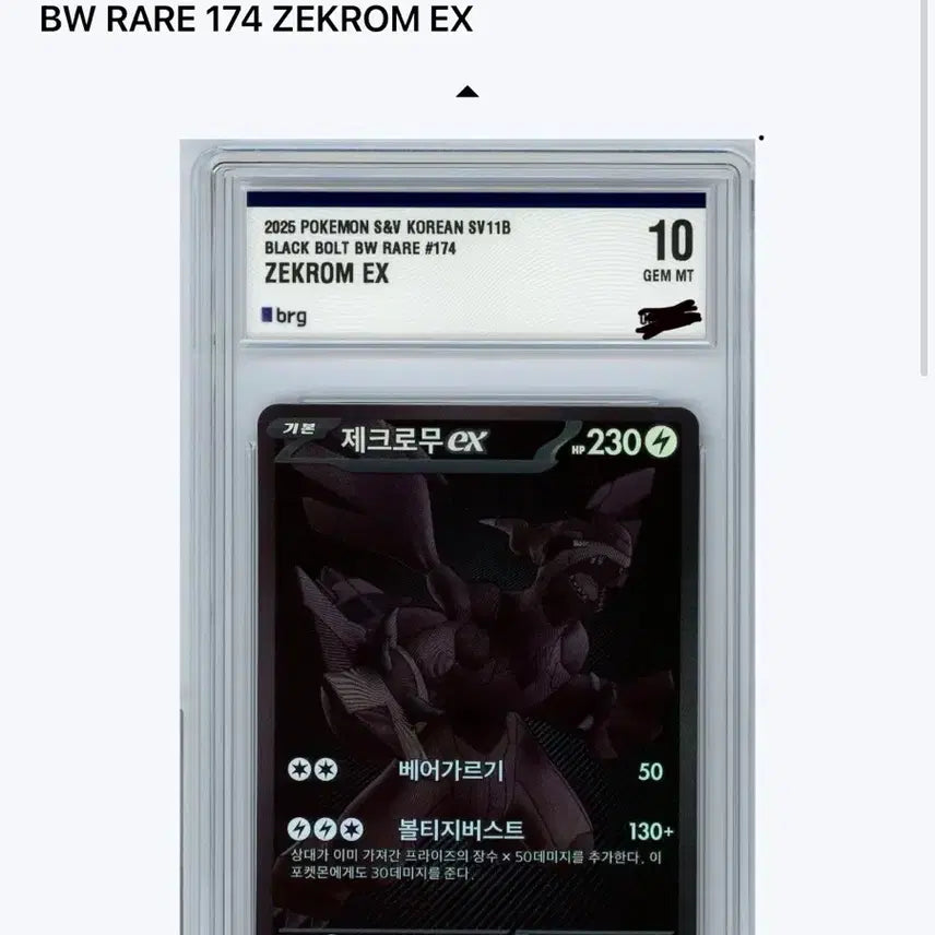 [BUNJANG] Pokemon Card Zekrom BWR BRG10 / 포켓몬카드 제크로무 BWR brg10