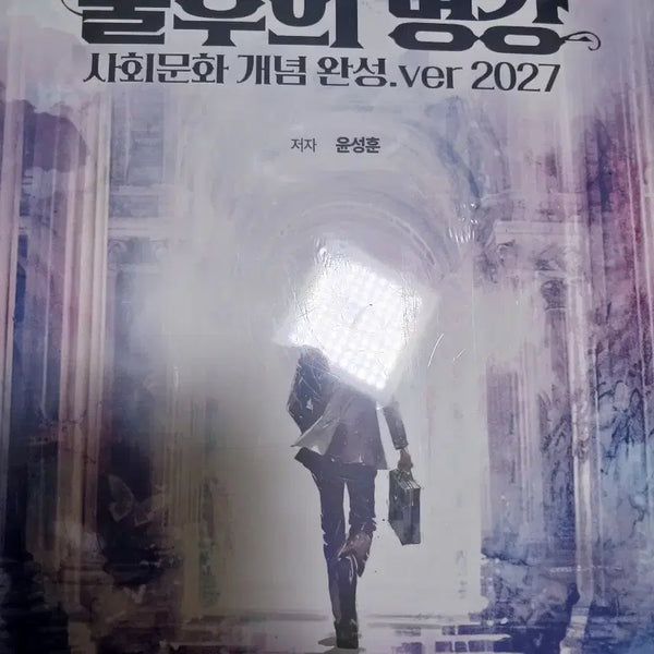 [BUNJANG] Yoon Sung Hoon 'Immortal Masterclass' Sealed Photocard / 2027 윤성훈 불후의명강 판매
