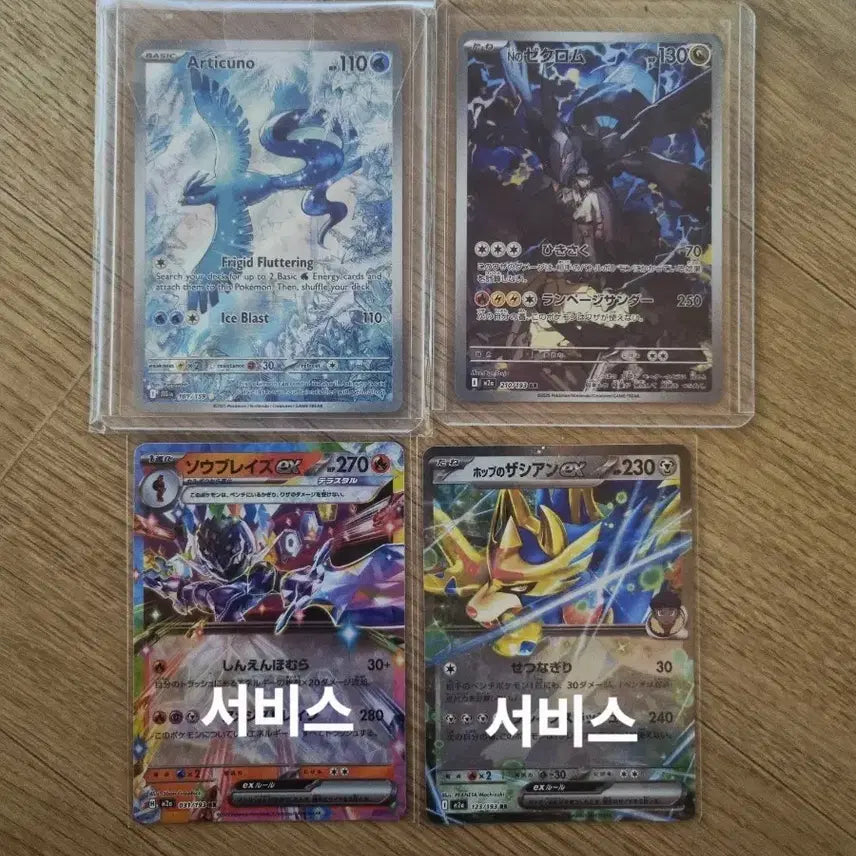 [BUNJANG] Pokemon Card AR (IR) Set - Articuno (IR) & Reshiram / 포켓몬카드 ar(IR) 세트팝니다