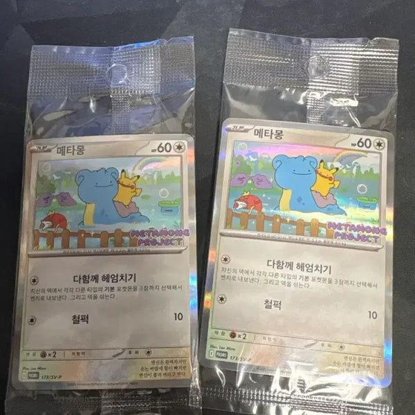 [BUNJANG] Jamsil Ditto Card 2ea Set / 잠실 메타몽 카드
