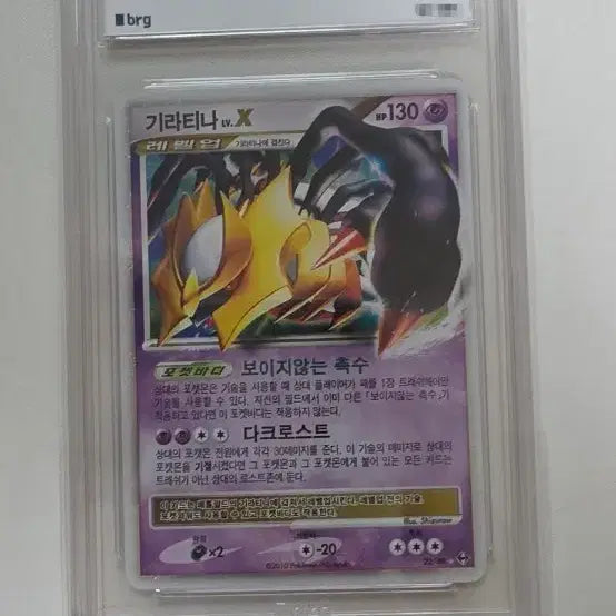 [BUNJANG] 2010 Pokemon Giratina LV.X Classic DP Card BRG 8 / 2010 포켓몬스터 기라티나 LV.X 고전 DP 카드 BRG 8