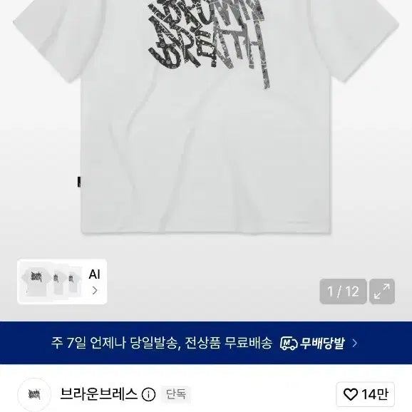 [BUNJANG] Brownbreath T-Shirt / 브라운브레스 티셔츠 교환