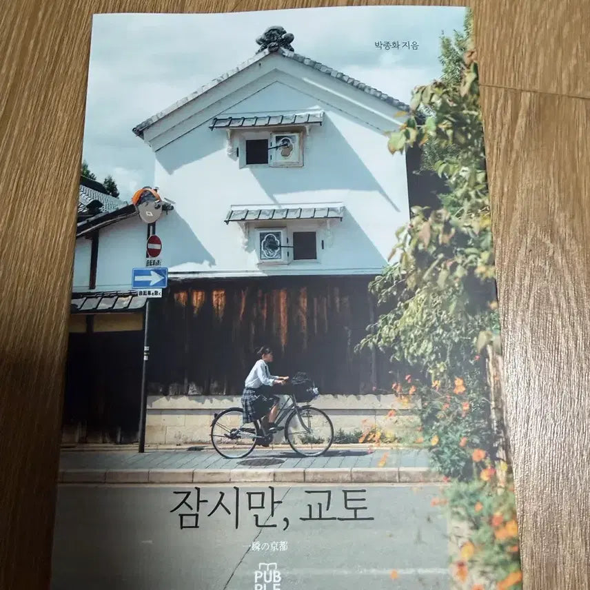 [BUNJANG] Just a Moment, Kyoto / 잠시만, 교토