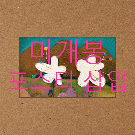 [BUNJANG] AKMU - Ink (Sealed) Limited Edition Poster Included CD / [미개봉] 악뮤 (AKMU) - 개화 (초도한정포스터삽입, CD)