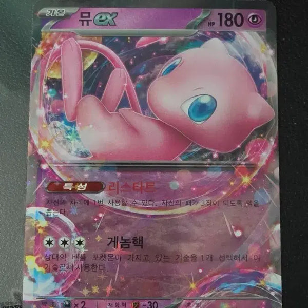 [BUNJANG] Mew ex RR sv4a Pokemon Card / 포켓몬 카드 뮤 ex RR sv4a