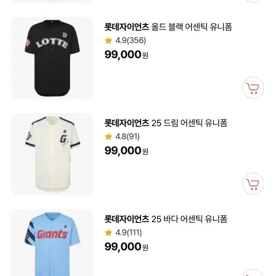 [BUNJANG] Lotte Giants Authentic Baseball Uniform Coupon / 롯데자이언츠 어센틱 유니폼 쿠폰