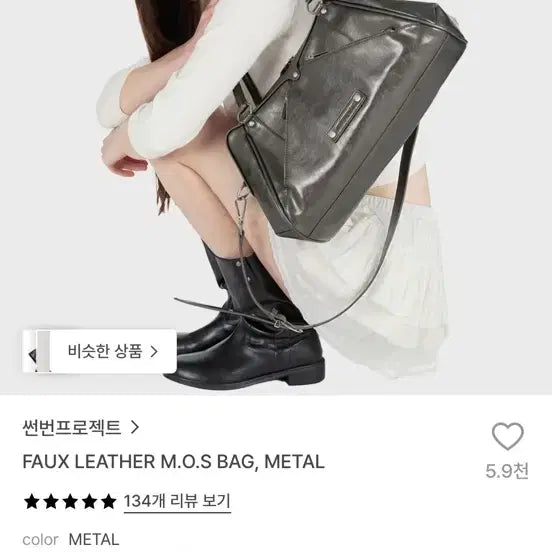 [BUNJANG] Sunburn Project Moss Bag Metal / 썬번프로젝트 모스백 메탈